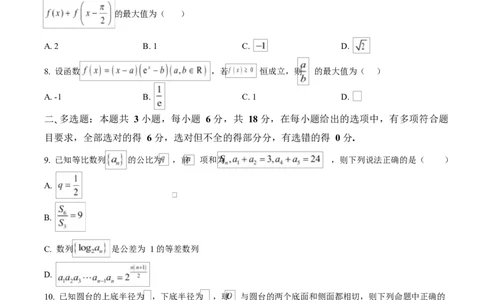 重庆市育才中学校2026届高三下学期入学考试数学试题（原卷版）_2024-2026高三（6-6月题库）_2026年03月高三试卷_260302重庆市育才中学校2026届高三下学期2月开学考试（全科）