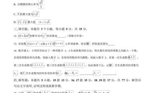 重庆市育才中学校2026届高三下学期入学考试数学试题（原卷版）_2024-2026高三（6-6月题库）_2026年03月高三试卷_260302重庆市育才中学校2026届高三下学期2月开学考试（全科）