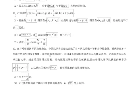 重庆市育才中学校2026届高三下学期入学考试数学试题（原卷版）_2024-2026高三（6-6月题库）_2026年03月高三试卷_260302重庆市育才中学校2026届高三下学期2月开学考试（全科）