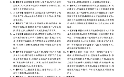 青海大通县朔山中学2025-2026学年高三下学期开学考试地理答案_2024-2026高三（6-6月题库）_2026年03月高三试卷_260314青海大通县朔山中学2025-2026学年高三下学期开学考试（全科）