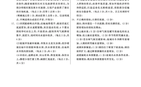 青海大通县朔山中学2025-2026学年高三下学期开学考试地理答案_2024-2026高三（6-6月题库）_2026年03月高三试卷_260314青海大通县朔山中学2025-2026学年高三下学期开学考试（全科）