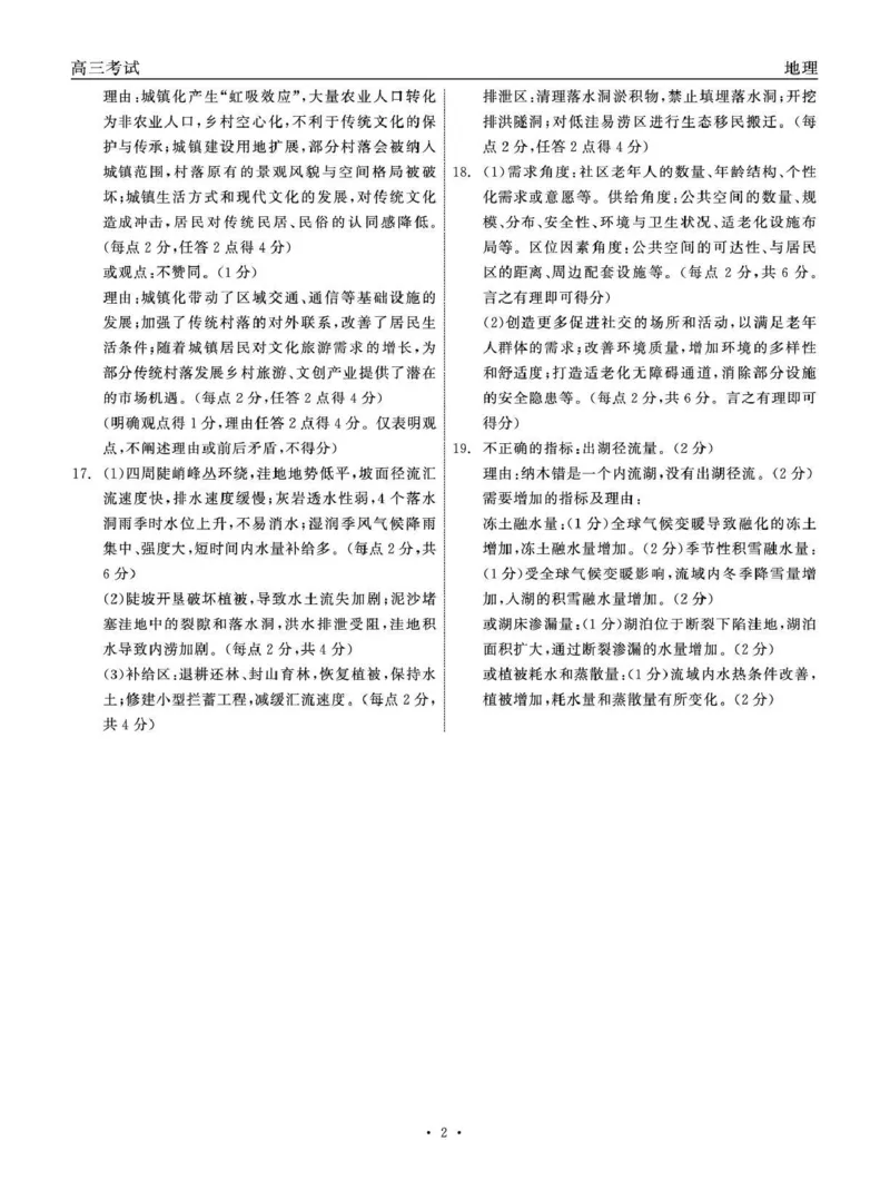 青海大通县朔山中学2025-2026学年高三下学期开学考试地理答案_2024-2026高三（6-6月题库）_2026年03月高三试卷_260314青海大通县朔山中学2025-2026学年高三下学期开学考试（全科）