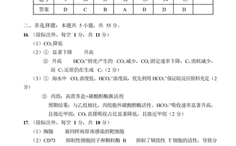 高三生物四校联考答案（25-26第二学期）_2024-2026高三（6-6月题库）_2026年03月高三试卷_2603312026届海南中学、海口一中、文昌中学、嘉积中学四校高三下学期联考（全科）