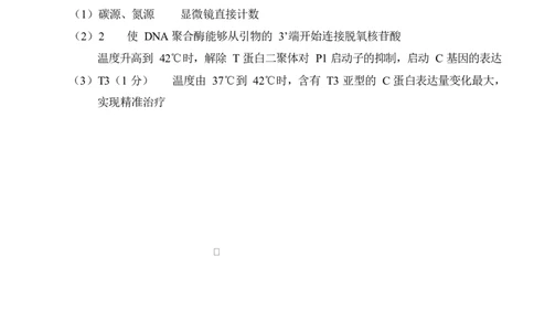 高三生物四校联考答案（25-26第二学期）_2024-2026高三（6-6月题库）_2026年03月高三试卷_2603312026届海南中学、海口一中、文昌中学、嘉积中学四校高三下学期联考（全科）