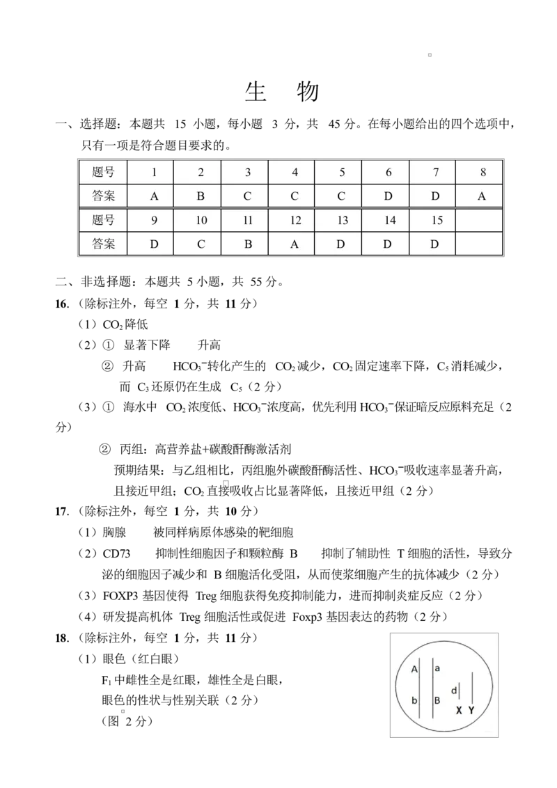 高三生物四校联考答案（25-26第二学期）_2024-2026高三（6-6月题库）_2026年03月高三试卷_2603312026届海南中学、海口一中、文昌中学、嘉积中学四校高三下学期联考（全科）