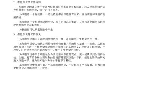知识清单01+走近细胞（6大考点+7个易错点）-上好课2025年高考生物一轮复习知识清单_2025年新高考资料_一轮复习_上好课2025年高考生物一轮复习知识清单325572639