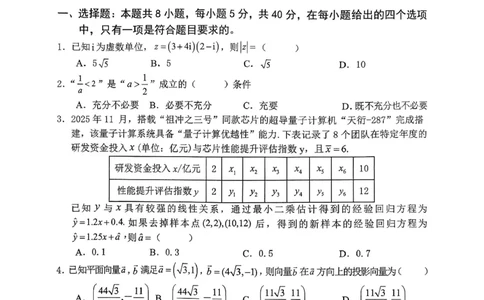重庆名校联盟2026届高三下学期第一次联考数学_2024-2026高三（6-6月题库）_2026年03月高三试卷_260314重庆名校联盟2026届高三下学期第一次联考（全科）