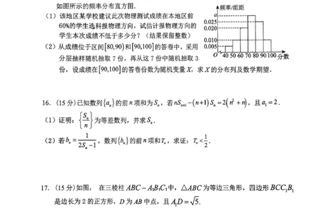 重庆名校联盟2026届高三下学期第一次联考数学_2024-2026高三（6-6月题库）_2026年03月高三试卷_260314重庆名校联盟2026届高三下学期第一次联考（全科）