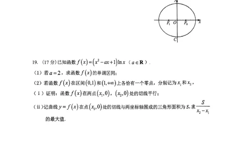 重庆名校联盟2026届高三下学期第一次联考数学_2024-2026高三（6-6月题库）_2026年03月高三试卷_260314重庆名校联盟2026届高三下学期第一次联考（全科）