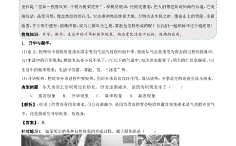 专题06升华与凝华（第01期）-2016年中考物理考点总动员系列（解析版）_初物_1初中物理_物理：2016年中考物理考点总动员系列全套打包150份