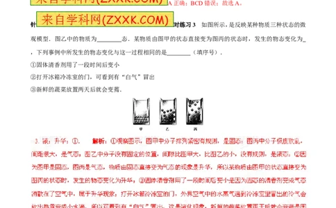 专题06升华与凝华（第01期）-2016年中考物理考点总动员系列（解析版）_初物_1初中物理_物理：2016年中考物理考点总动员系列全套打包150份