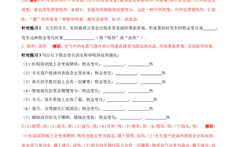 专题06升华与凝华（第01期）-2016年中考物理考点总动员系列（解析版）_初物_1初中物理_物理：2016年中考物理考点总动员系列全套打包150份