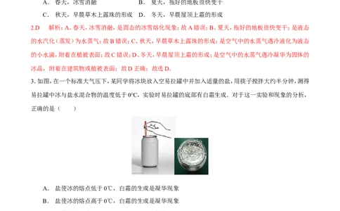 专题06升华与凝华（第01期）-2016年中考物理考点总动员系列（解析版）_初物_1初中物理_物理：2016年中考物理考点总动员系列全套打包150份