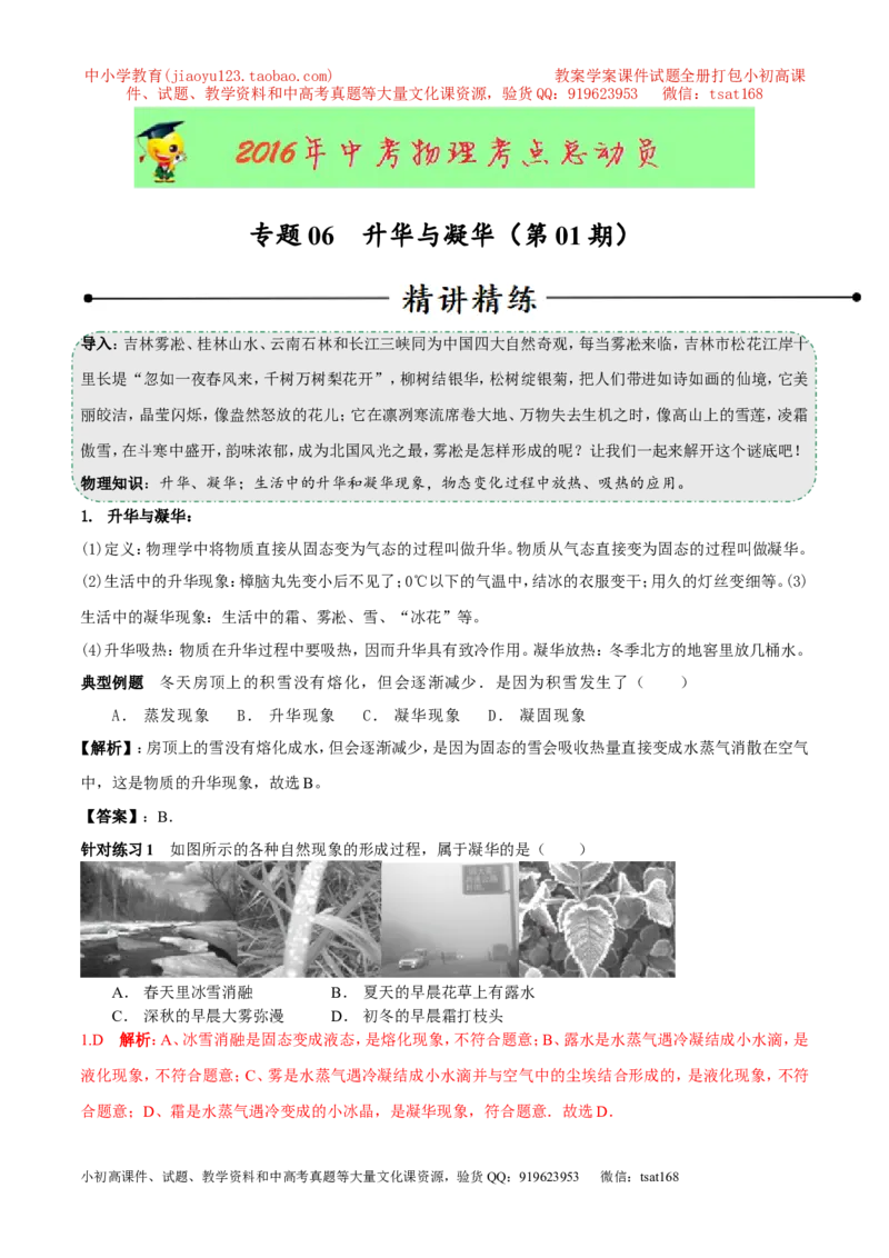 专题06升华与凝华（第01期）-2016年中考物理考点总动员系列（解析版）_初物_1初中物理_物理：2016年中考物理考点总动员系列全套打包150份