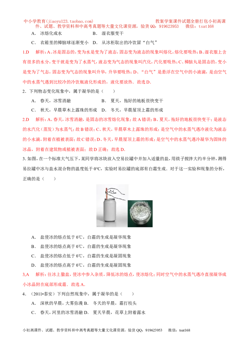 专题06升华与凝华（第01期）-2016年中考物理考点总动员系列（解析版）_初物_1初中物理_物理：2016年中考物理考点总动员系列全套打包150份