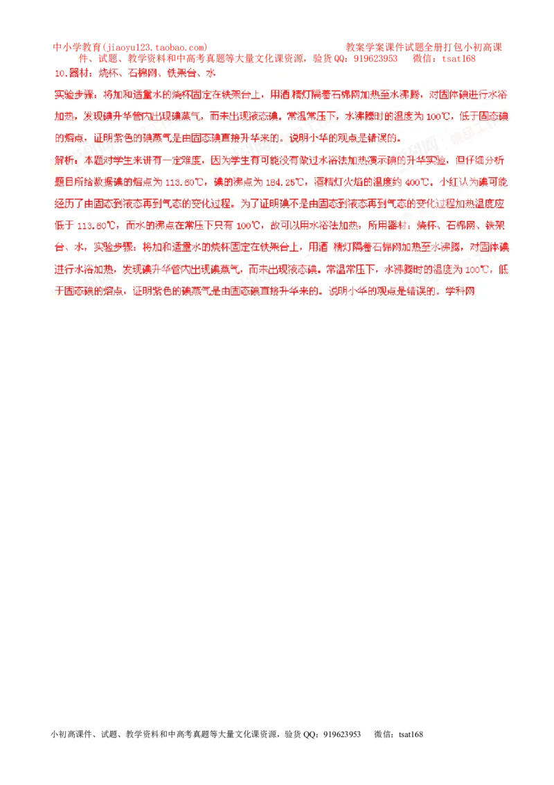 专题06升华与凝华（第01期）-2016年中考物理考点总动员系列（解析版）_初物_1初中物理_物理：2016年中考物理考点总动员系列全套打包150份