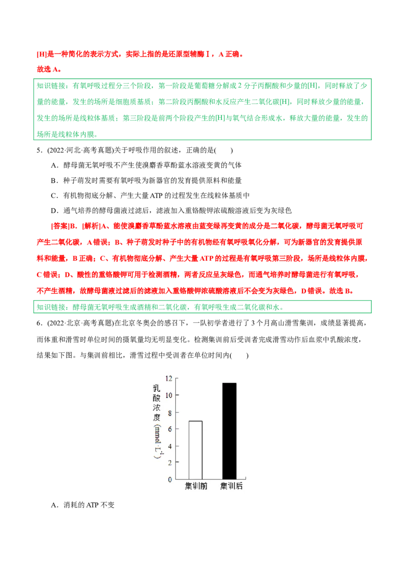 知识清单06+呼吸作用（4大考点+5个易错点）-上好课2025年高考生物一轮复习知识清单_2025年新高考资料_一轮复习_上好课2025年高考生物一轮复习知识清单325572639
