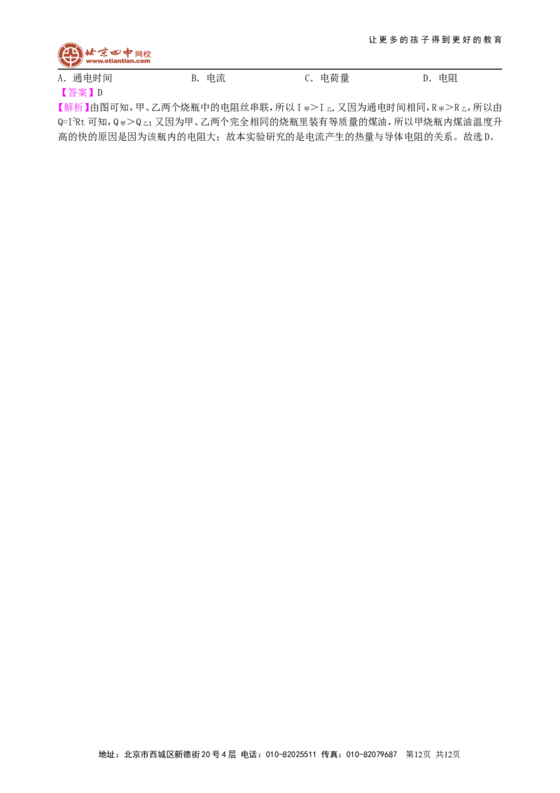 《电功率》全章复习与巩固（基础）知识讲解_初物_1初中物理_4初三物理人教版知识导学_39《电功率》全章复习与巩固（基础）