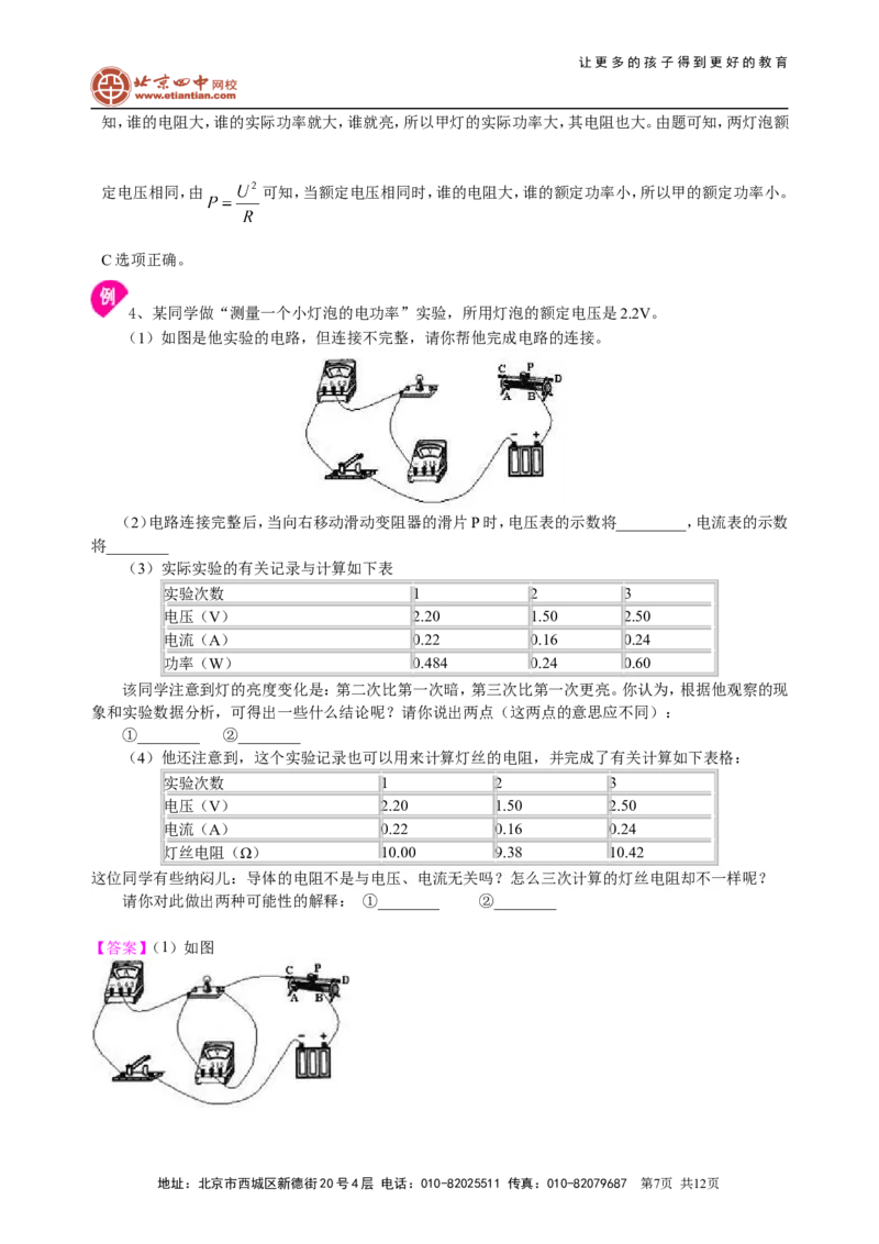 《电功率》全章复习与巩固（基础）知识讲解_初物_1初中物理_4初三物理人教版知识导学_39《电功率》全章复习与巩固（基础）