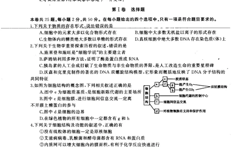 河南省信阳市普通高中2022-2023学年高三上学期第一次教学质量检测生物试题_生物高考模拟题_老高考_2023年_河南省信阳市普通高中2022-2023学年高三上学期第一次教学质量检测生物(1)