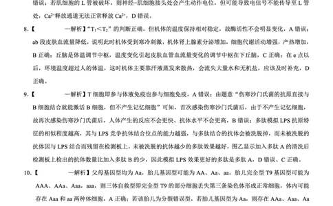 重庆市第八中学2026届高考适应性月考卷（六）生物答案_2024-2026高三（6-6月题库）_2026年03月高三试卷_260323重庆市第八中学2026届高考适应性月考卷（六）（全科）