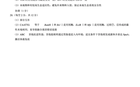 重庆市第八中学2026届高考适应性月考卷（六）生物答案_2024-2026高三（6-6月题库）_2026年03月高三试卷_260323重庆市第八中学2026届高考适应性月考卷（六）（全科）