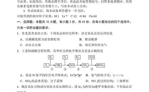 黑龙江省哈尔滨市第三中学校2026届高三下学期第一次模拟考试化学试卷（含答案）_2024-2026高三（6-6月题库）_2026年03月高三试卷