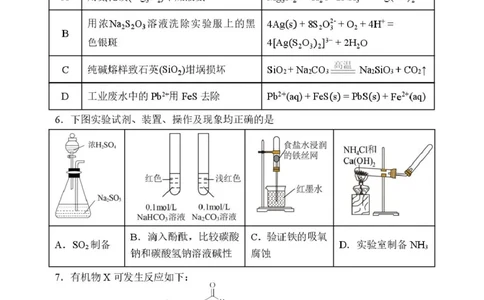 黑龙江省哈尔滨市第三中学校2026届高三下学期第一次模拟考试化学试卷（含答案）_2024-2026高三（6-6月题库）_2026年03月高三试卷
