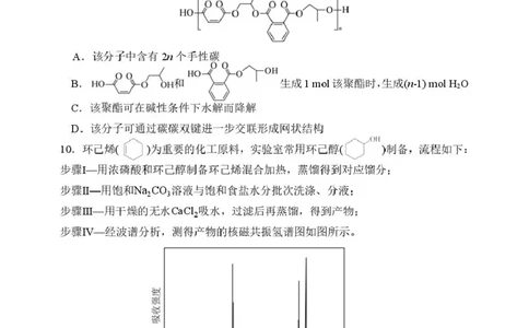 黑龙江省哈尔滨市第三中学校2026届高三下学期第一次模拟考试化学试卷（含答案）_2024-2026高三（6-6月题库）_2026年03月高三试卷