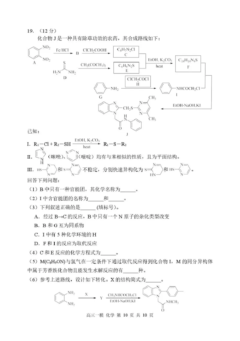黑龙江省哈尔滨市第三中学校2026届高三下学期第一次模拟考试化学试卷（含答案）_2024-2026高三（6-6月题库）_2026年03月高三试卷