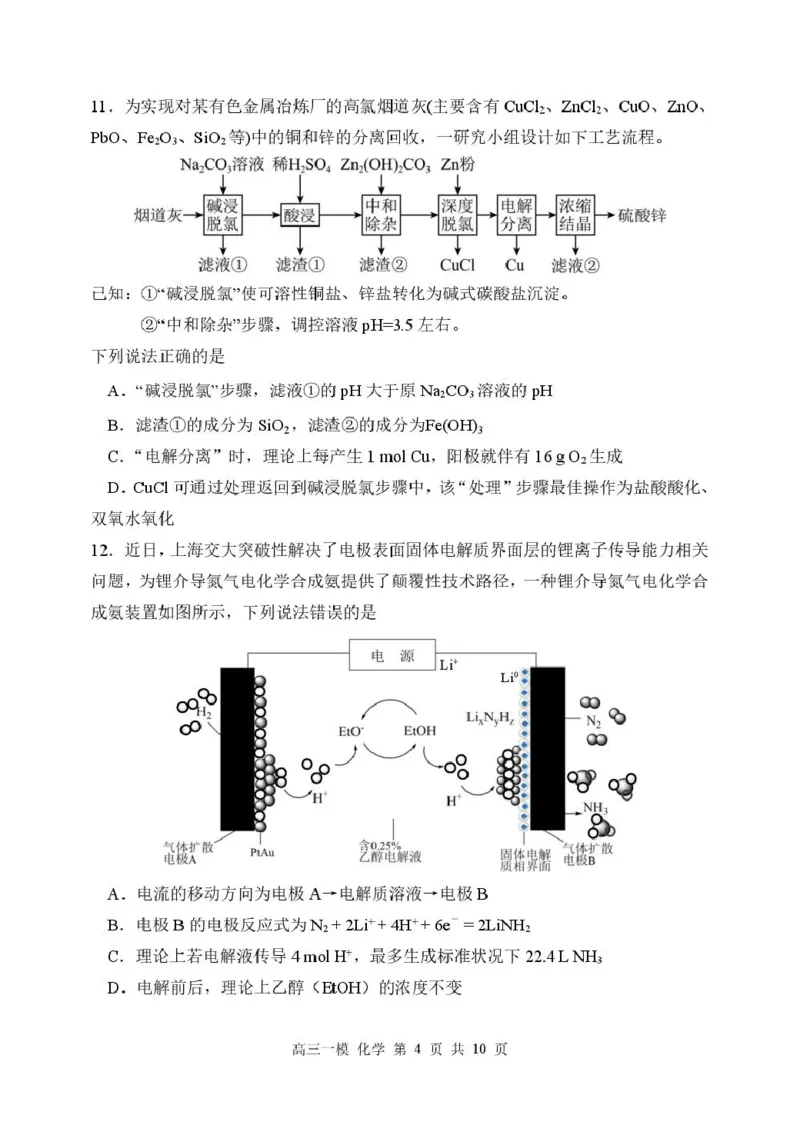 黑龙江省哈尔滨市第三中学校2026届高三下学期第一次模拟考试化学试卷（含答案）_2024-2026高三（6-6月题库）_2026年03月高三试卷