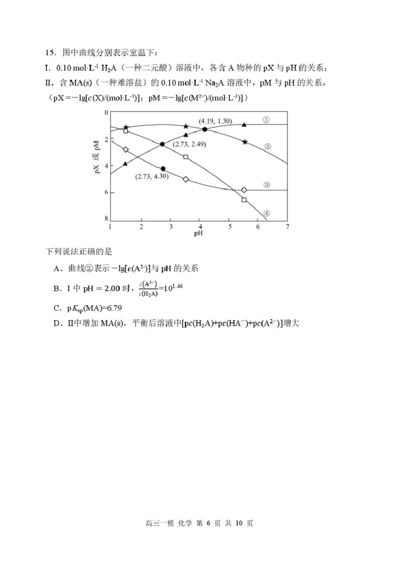 黑龙江省哈尔滨市第三中学校2026届高三下学期第一次模拟考试化学试卷（含答案）_2024-2026高三（6-6月题库）_2026年03月高三试卷