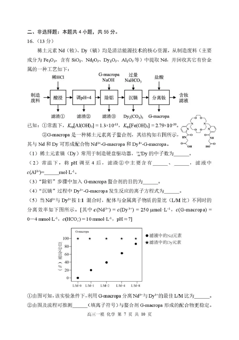 黑龙江省哈尔滨市第三中学校2026届高三下学期第一次模拟考试化学试卷（含答案）_2024-2026高三（6-6月题库）_2026年03月高三试卷