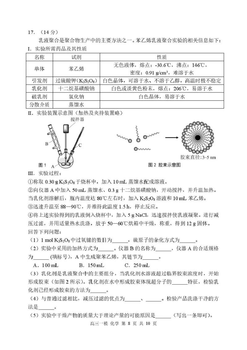 黑龙江省哈尔滨市第三中学校2026届高三下学期第一次模拟考试化学试卷（含答案）_2024-2026高三（6-6月题库）_2026年03月高三试卷