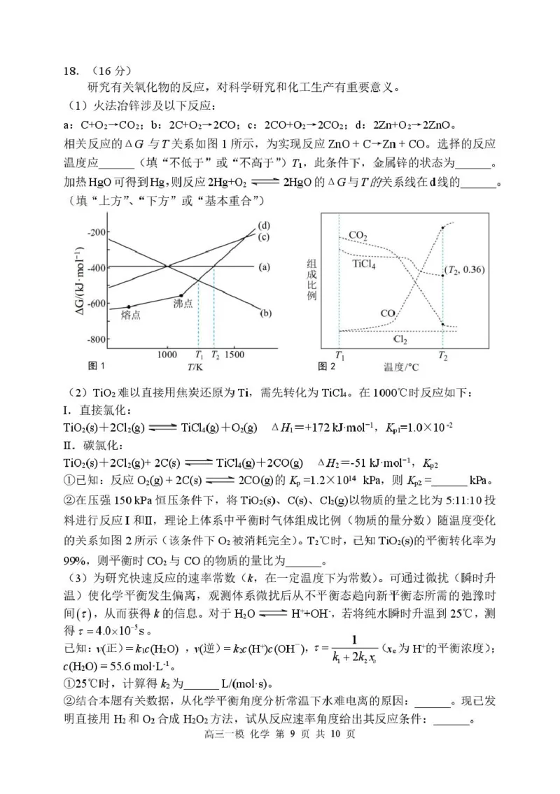 黑龙江省哈尔滨市第三中学校2026届高三下学期第一次模拟考试化学试卷（含答案）_2024-2026高三（6-6月题库）_2026年03月高三试卷