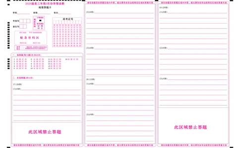 高三3月份地理网评卡（2026届高三年级3月份学情诊断）_2024-2026高三（6-6月题库）_2026年03月高三试卷_250309衡水金卷2026届高三年级3月份学情诊断（全科）