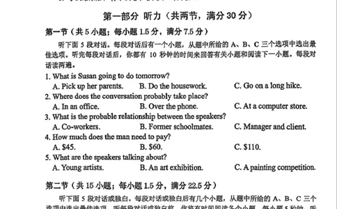 （海南中学、海口一中、文昌中学、嘉积中学）2026届高三下学期3月联考英语_2024-2026高三（6-6月题库）_2026年03月高三试卷