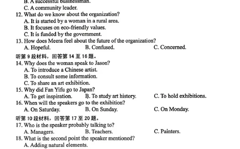 （海南中学、海口一中、文昌中学、嘉积中学）2026届高三下学期3月联考英语_2024-2026高三（6-6月题库）_2026年03月高三试卷