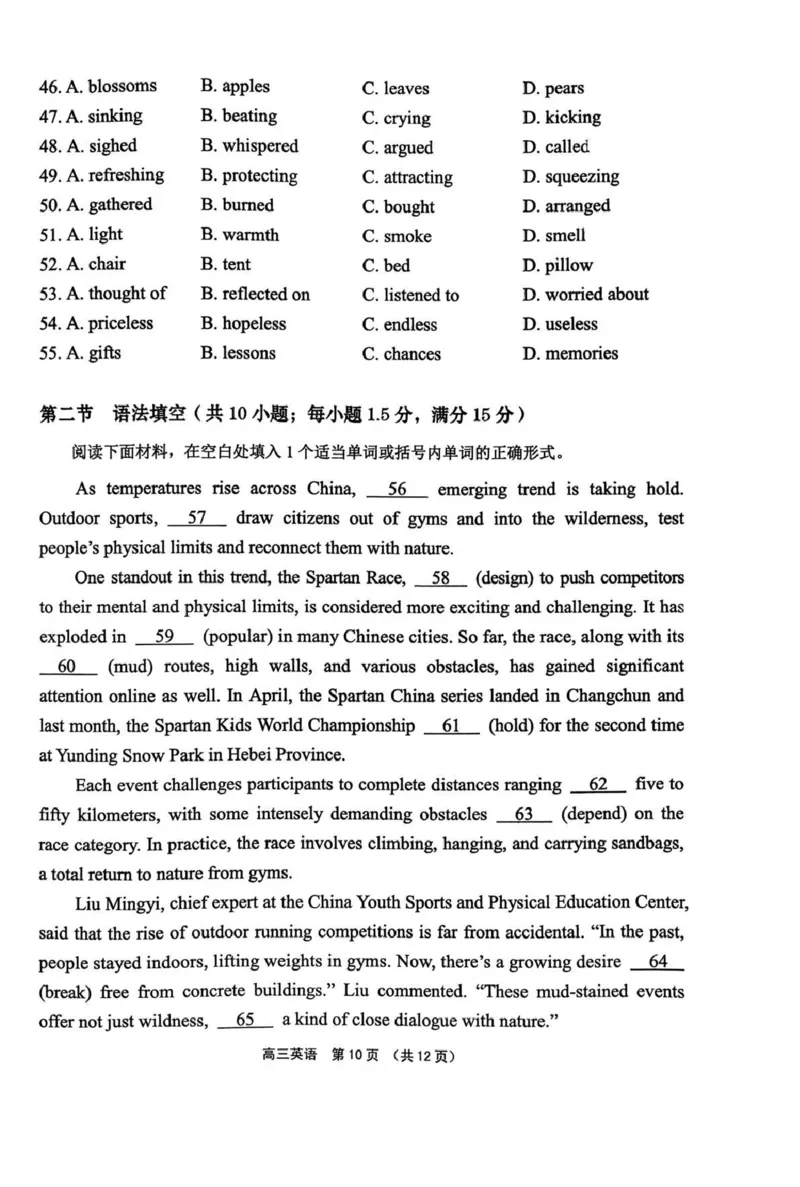 （海南中学、海口一中、文昌中学、嘉积中学）2026届高三下学期3月联考英语_2024-2026高三（6-6月题库）_2026年03月高三试卷