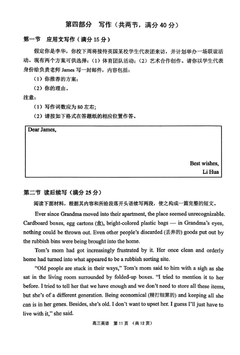 （海南中学、海口一中、文昌中学、嘉积中学）2026届高三下学期3月联考英语_2024-2026高三（6-6月题库）_2026年03月高三试卷