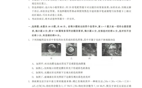 青海大通县朔山中学2025-2026学年高三下学期开学考试物理_2024-2026高三（6-6月题库）_2026年03月高三试卷_260314青海大通县朔山中学2025-2026学年高三下学期开学考试（全科）
