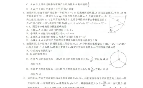 青海大通县朔山中学2025-2026学年高三下学期开学考试物理_2024-2026高三（6-6月题库）_2026年03月高三试卷_260314青海大通县朔山中学2025-2026学年高三下学期开学考试（全科）