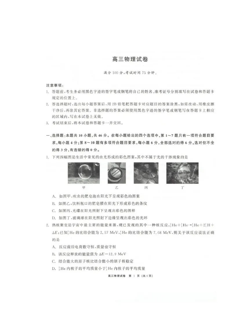 青海大通县朔山中学2025-2026学年高三下学期开学考试物理_2024-2026高三（6-6月题库）_2026年03月高三试卷_260314青海大通县朔山中学2025-2026学年高三下学期开学考试（全科）