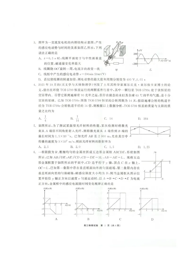 青海大通县朔山中学2025-2026学年高三下学期开学考试物理_2024-2026高三（6-6月题库）_2026年03月高三试卷_260314青海大通县朔山中学2025-2026学年高三下学期开学考试（全科）