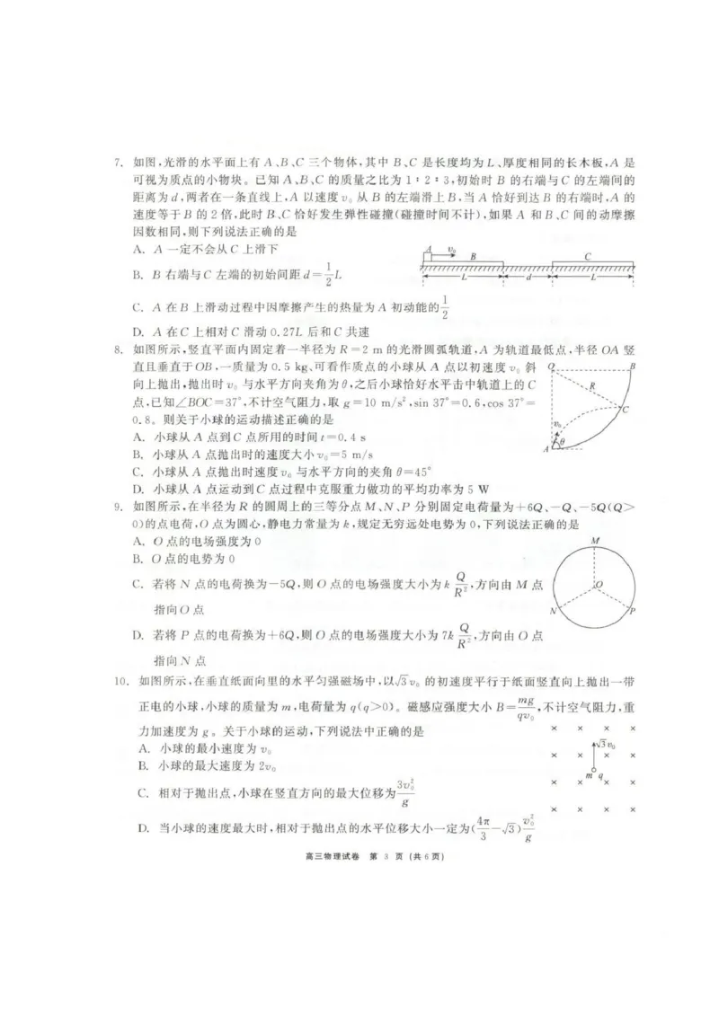 青海大通县朔山中学2025-2026学年高三下学期开学考试物理_2024-2026高三（6-6月题库）_2026年03月高三试卷_260314青海大通县朔山中学2025-2026学年高三下学期开学考试（全科）