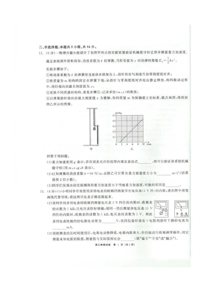 青海大通县朔山中学2025-2026学年高三下学期开学考试物理_2024-2026高三（6-6月题库）_2026年03月高三试卷_260314青海大通县朔山中学2025-2026学年高三下学期开学考试（全科）