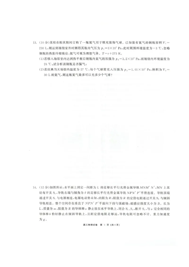 青海大通县朔山中学2025-2026学年高三下学期开学考试物理_2024-2026高三（6-6月题库）_2026年03月高三试卷_260314青海大通县朔山中学2025-2026学年高三下学期开学考试（全科）