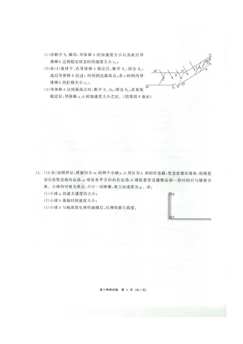 青海大通县朔山中学2025-2026学年高三下学期开学考试物理_2024-2026高三（6-6月题库）_2026年03月高三试卷_260314青海大通县朔山中学2025-2026学年高三下学期开学考试（全科）