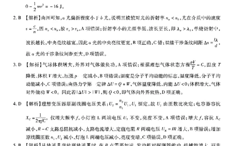 重庆市南开中学高2026届高三第六次质量检测物理答案_2024-2026高三（6-6月题库）_2026年03月高三试卷_260312重庆市南开中学高2026届高三第六次质量检测（全科）