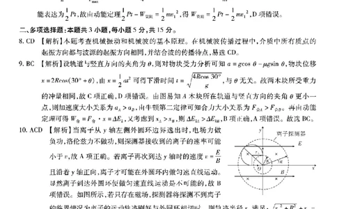 重庆市南开中学高2026届高三第六次质量检测物理答案_2024-2026高三（6-6月题库）_2026年03月高三试卷_260312重庆市南开中学高2026届高三第六次质量检测（全科）
